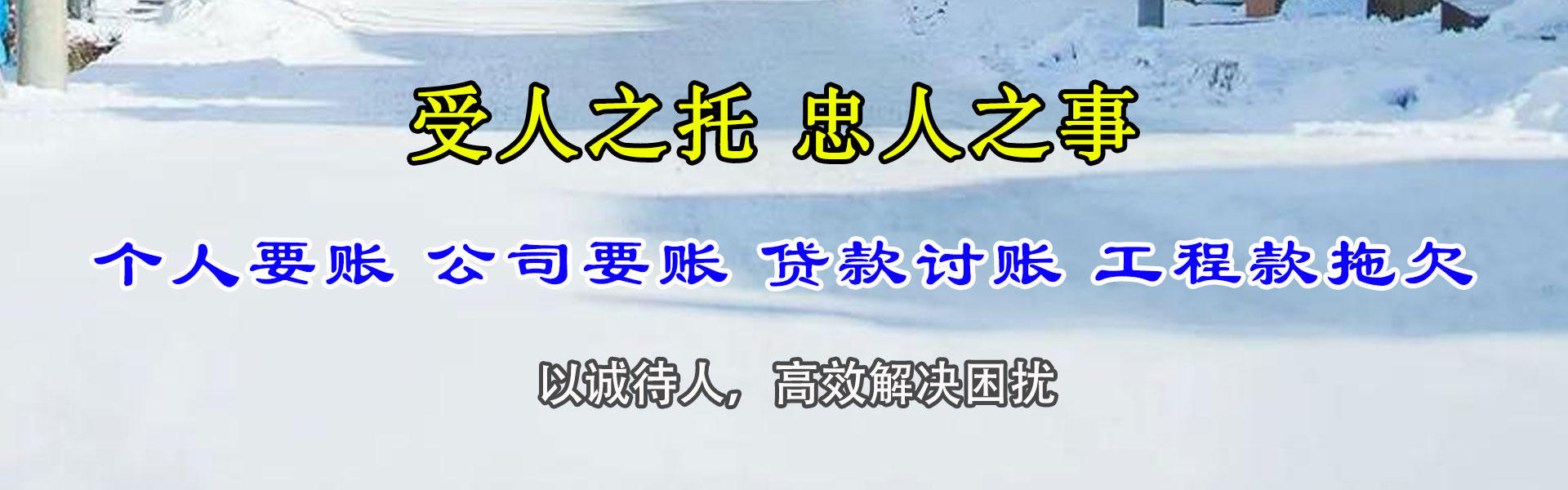 徽州讨账公司